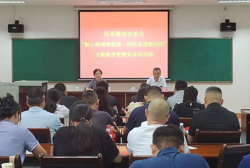 民革潍坊市委会举办“凝心铸魂强...
